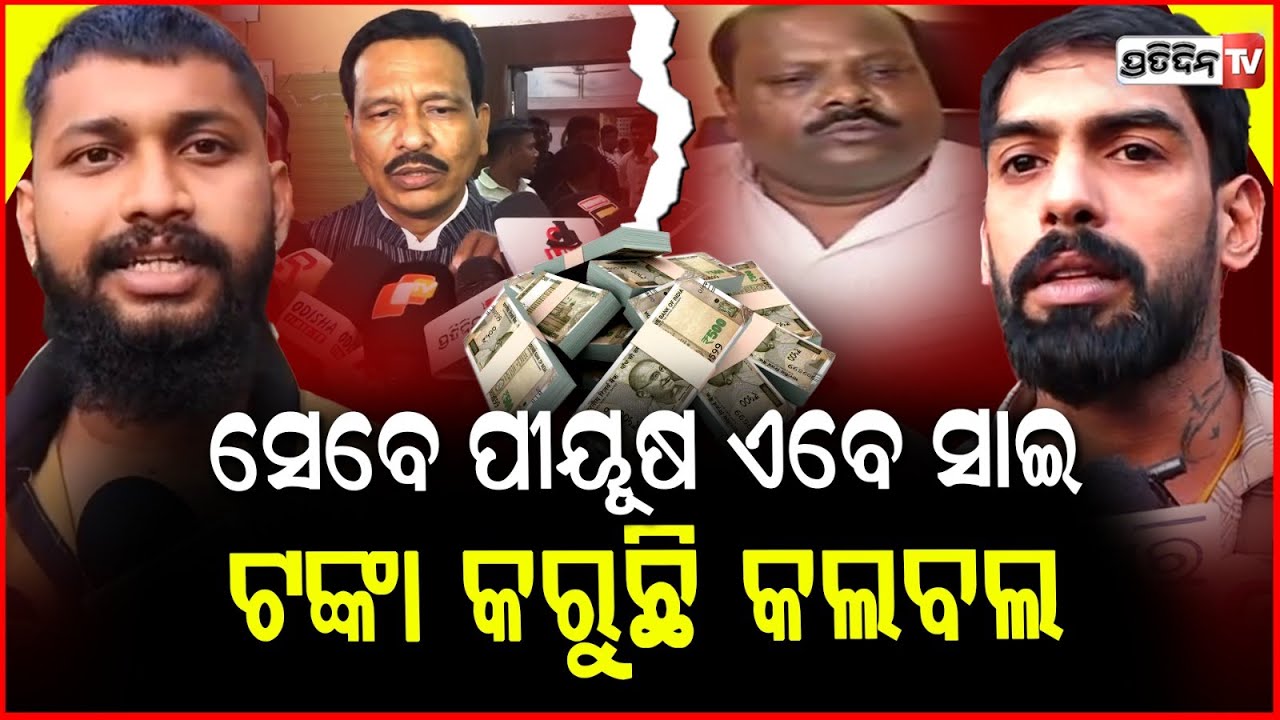 ପୀୟୂଷଙ୍କ ପରେ ସାଇ ,ରାତାରାତି ହେଇଥିଲା ୪୦ ଲକ୍ଷର ଡ଼ିଲ ! Jatra actor Sai satyajit FIR against Nandu babu.
