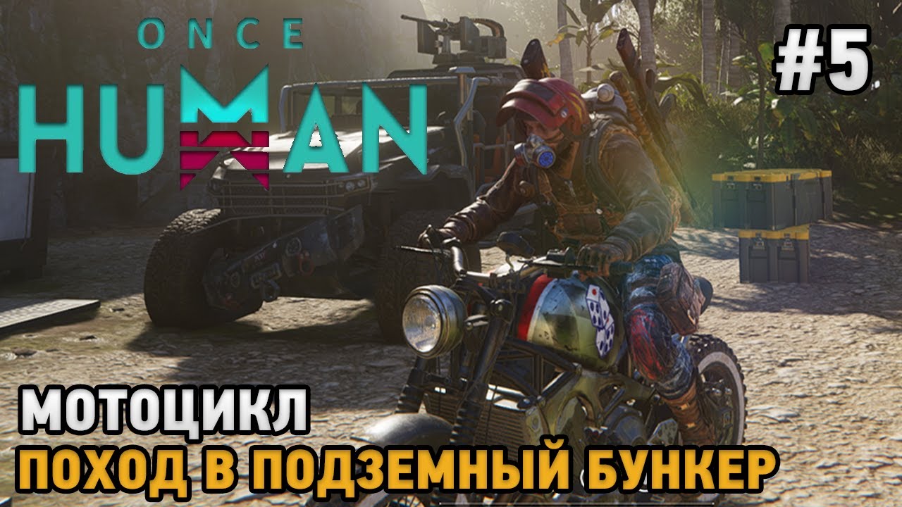 Once Human #5 Мотоцикл, Подземный бункер