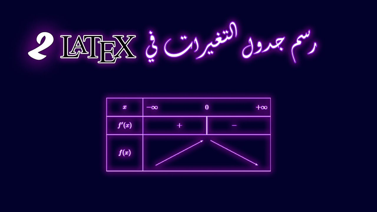 رسم جدول التغيرات في LaTeX | جزء ثاني