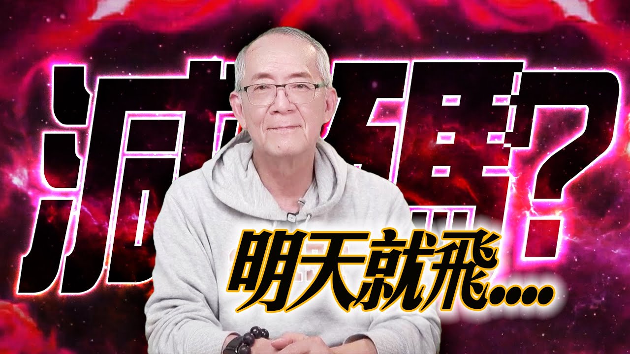 【警示】年前減碼好過年 ! 年年是好年!｜Mr.李永年 / 獅公傳奇 /