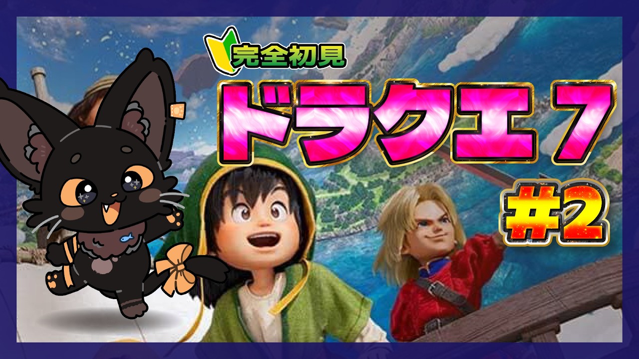【完全初見】全員に話しかけたいDQ7🐱✨②【DQVII】