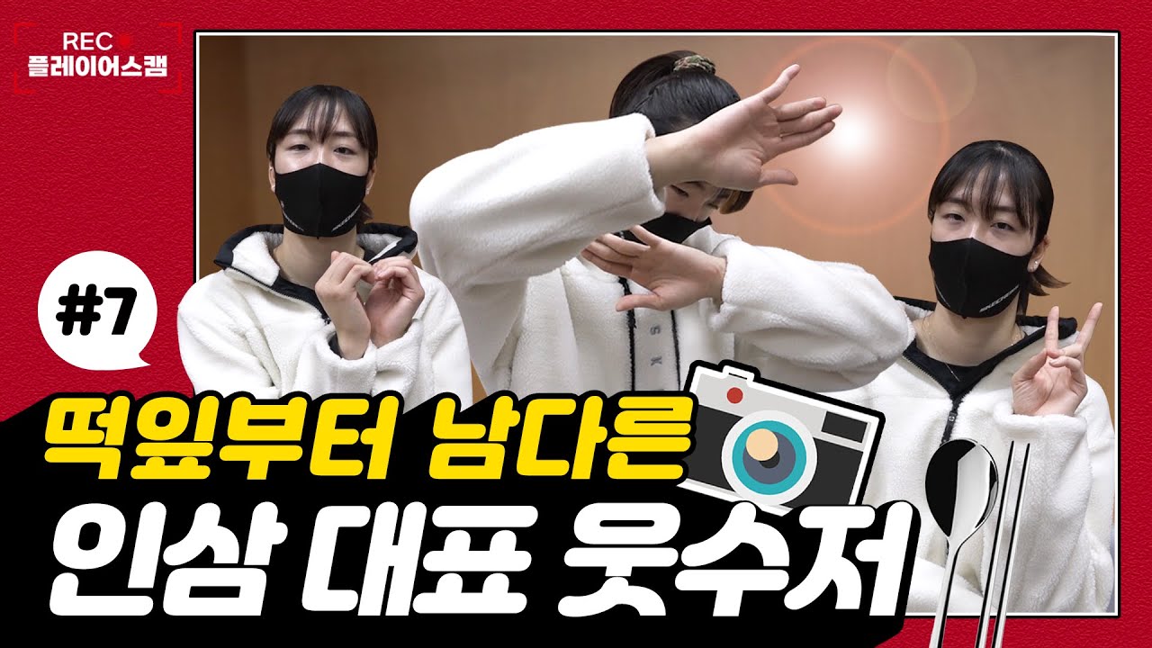 유년시절 부터 남달랐던 호구리는 1n년 뒤 팀의 대표 웃수저가 되었습니다🥄 | 플레이어스캠 #7 정호영