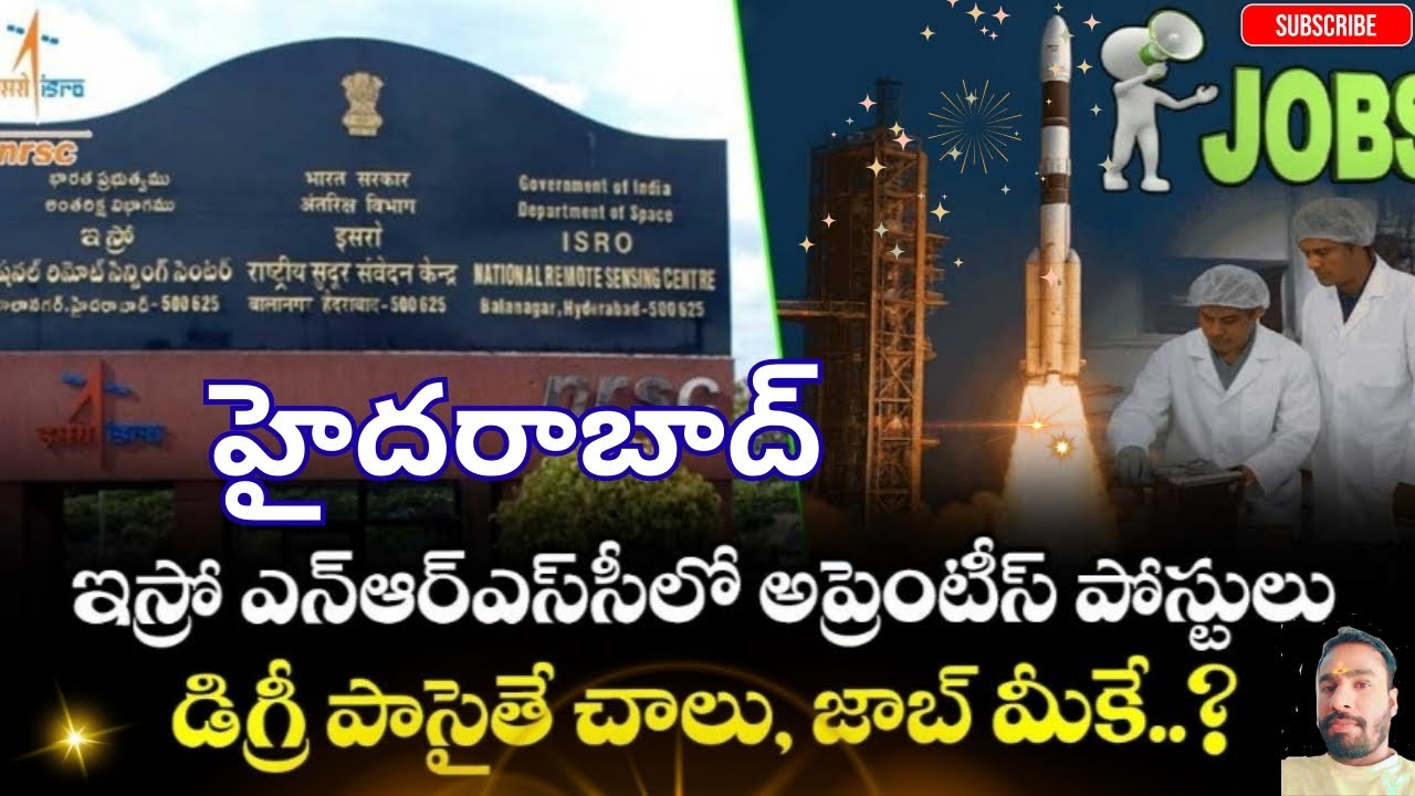 హైదరాబాద్ :ISRO NRSC లో అప్రెంటీస్ ఉద్యోగాలు🤝 /డిగ్రీ ఉంటే చాలు.. జాబ్ సొంతం.🥰#isro #Hyderabad #job 