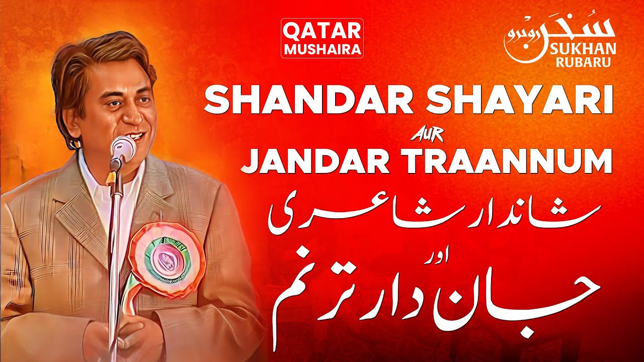 Kis Me Dam Hai Jo Mere Ghar Se Niakale Mujh ko I Qatar Mushaira I Naeem Akhtar I2007 #qatarmushaira