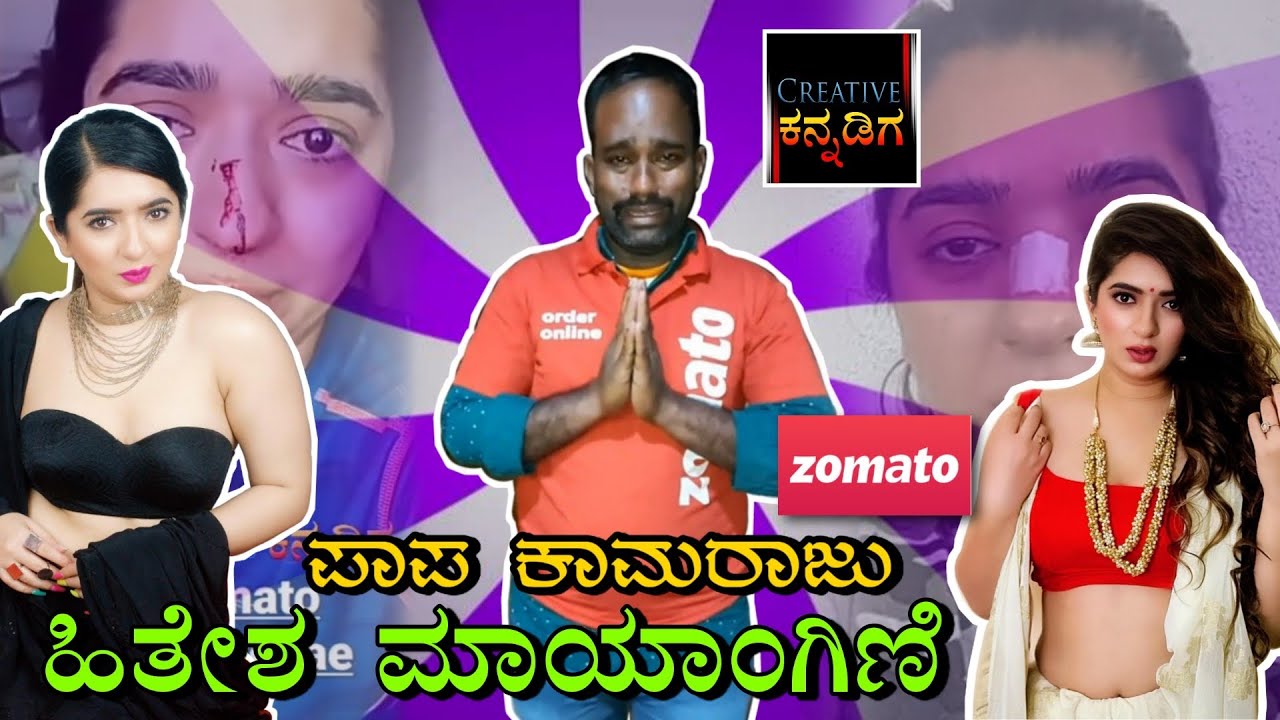 Zomoto delivery boy controversy  | Hitesha Chandranee |  Kamaraju | Creative Kannadiga