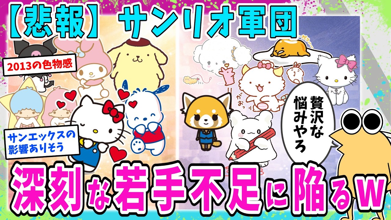 【悲報】キティちゃん率いるサンリオ軍団、深刻な若手不足に陥るwww【2ch面白いスレ】