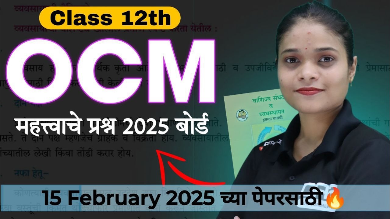 IMPORTANT QUESTION OF OCM 2025 | class 12 board exam | 12th OCM | @DA2academy  #commerce #hsc #exam