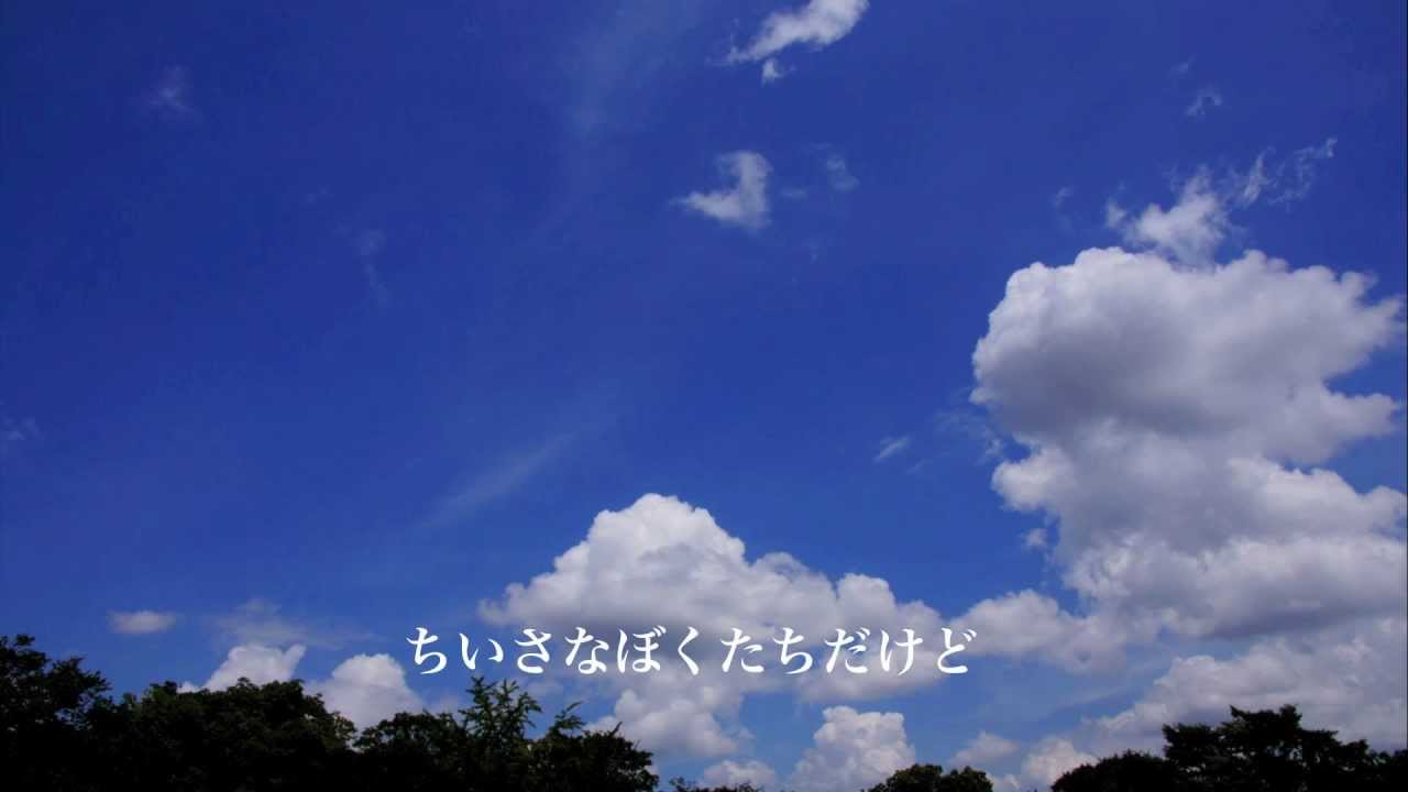 あの青い空のように