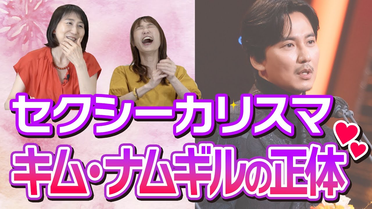 【韓流どっぷり】記者達が見たセクシー俳優キム・ナムギルの真実