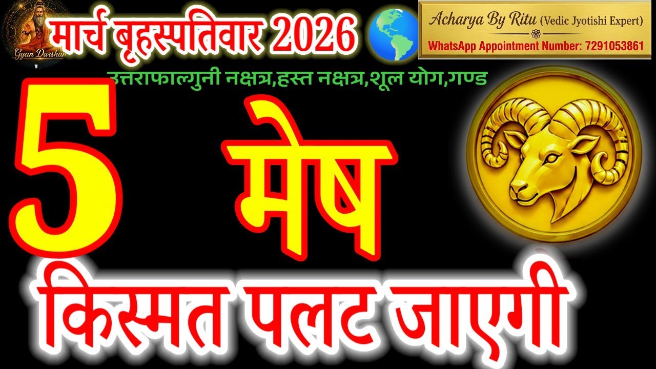 Aries Horoscope 5 March 2026 | 4 Big Signs from Lord Vishnu#मेषराशि2026#arieshoroscope#meshrashi
