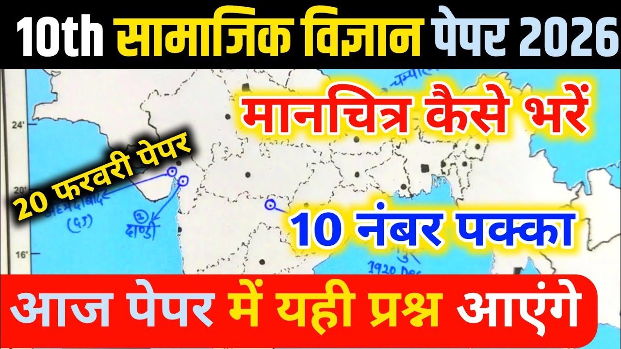 मानचित्र कैसे भरें 2026,/how to fill the map class 10th social science /, मैप कार्य कैसे करें ट्रिक🔥