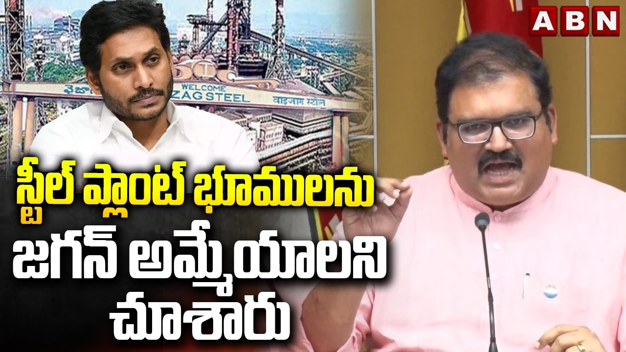 స్టీల్ ప్లాంట్ భూములను జగన్ అమ్మేయాలని చూశారు | TDP Leader Pattabhi Ram Comments On YS Jagan | ABN