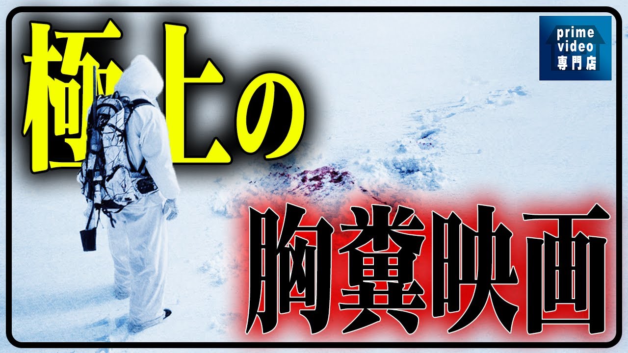 【観るな】99%後悔するヤバい胸糞映画５選