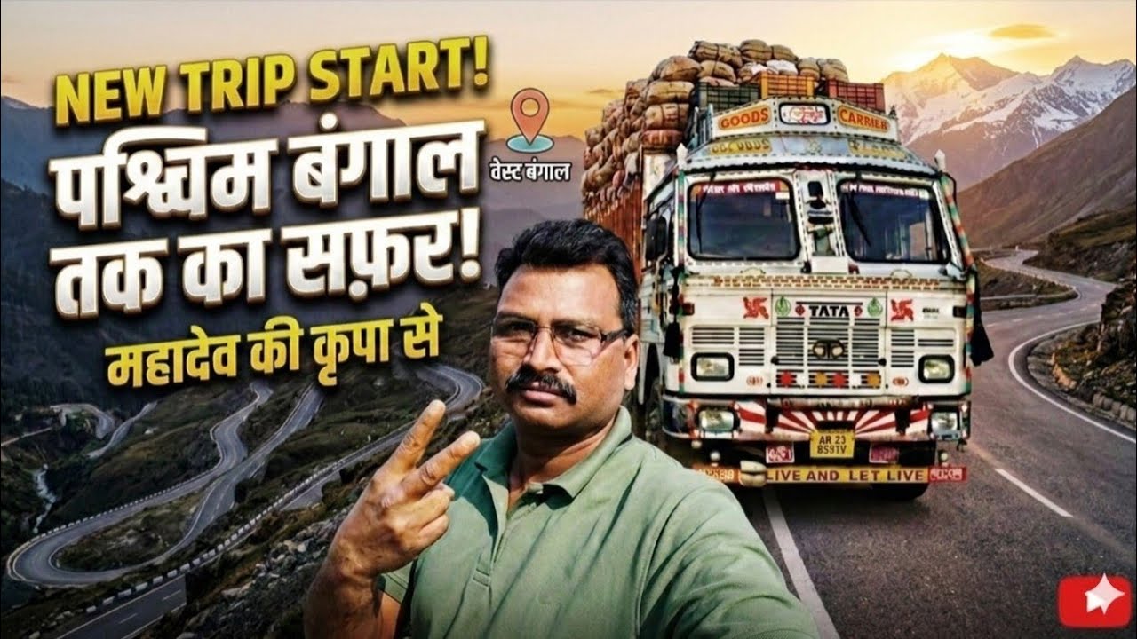 Maharashtra to Nalhati! Load ho gayi gaadi, shuru hua 1500+ KM ka safar 😍#vlog 