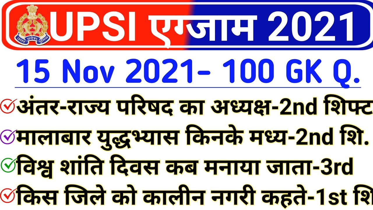 UPSI 15 November All Shift GK | UPSI 15 Nov Exam Analysis| UPSI 15 Nov 1st ,2nd, and 3rd Shift