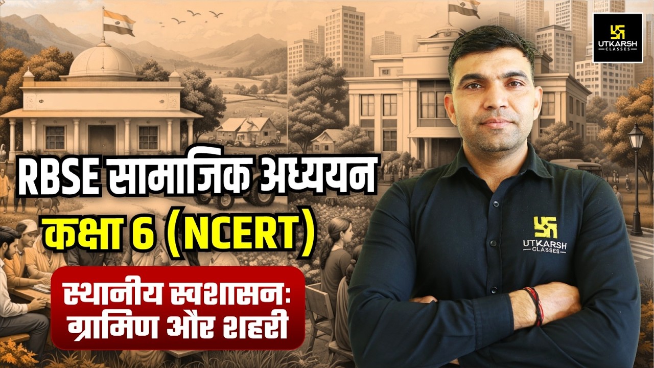 RBSE सामाजिक अध्ययन कक्षा 6 NCERT स्थानीय स्वशासन  ग्रामीण और शहरी  | Rajasthan GK | All Raj. Exams