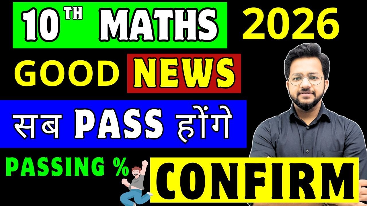 FINALLY CBSE ki SUPER GOOD NEWS 🔥FOR CLASS 10/12 सब होंगे PASS!|CBSE LATEST UPDATE 2026 #cbsenews