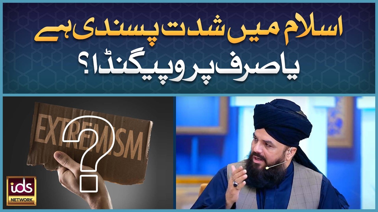 Islam Mein Shiddat Pasandi Hai Ya Sirf Propaganda? | Allama Syed Muzaffar Shah Qadri