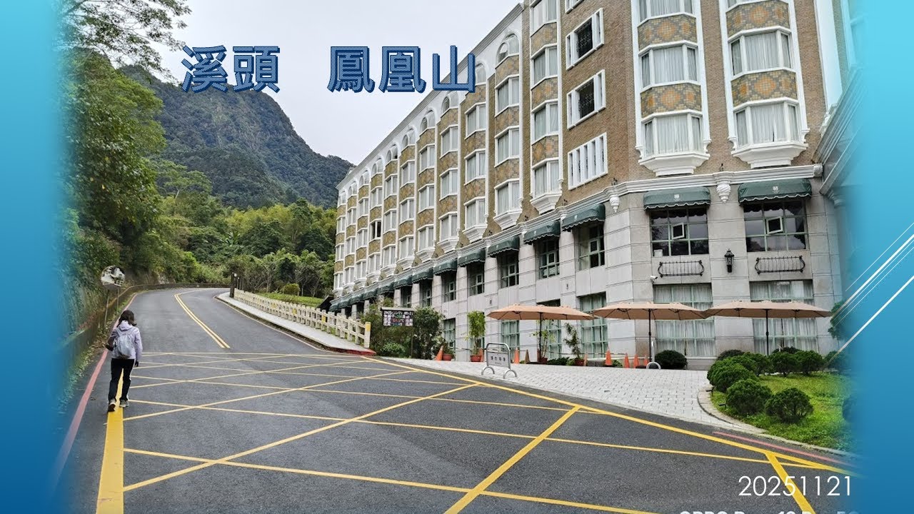 溪頭鳳凰山天文台O繞