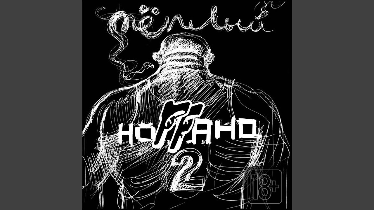 Я на Лене (feat. Super Sonic)