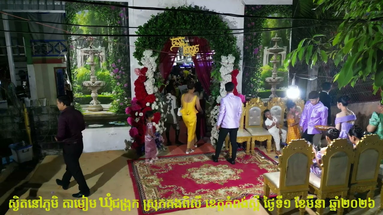 សួស្តី សិរីមង្គល អាពាហ៍ពិពាហ៍