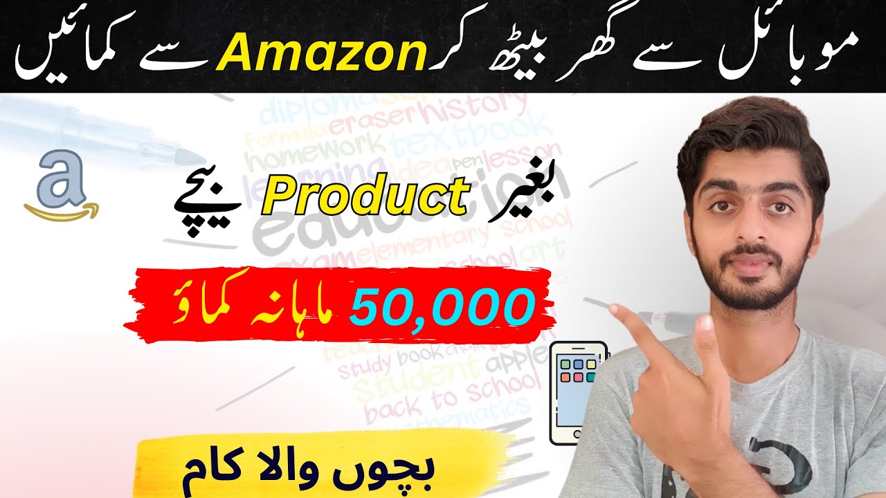 Earn money from Amazon on Mobile ||Amazon se paise kaise kamaye ||Earn from amazon