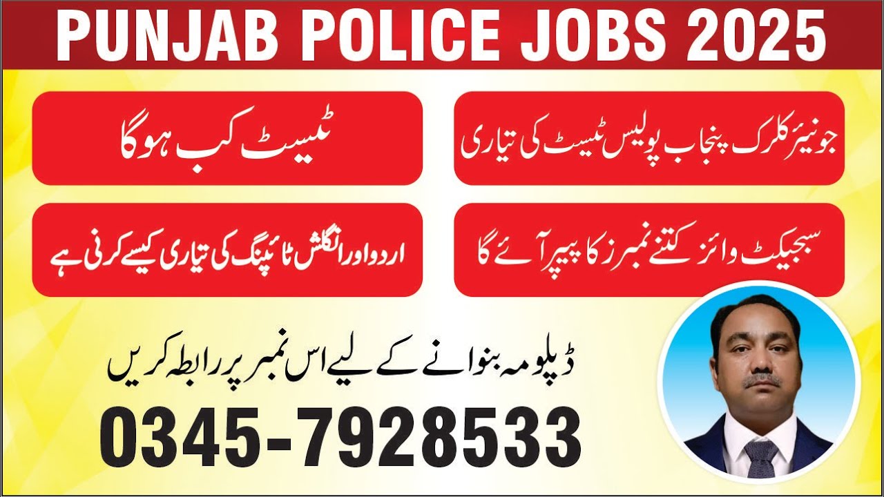 JUNIOR CLERK PUNJAB POLICE TEST PREPARATION | TEST PATTERN | COMPLETE GUIDANCE | HOW TO PREPARE MCQS