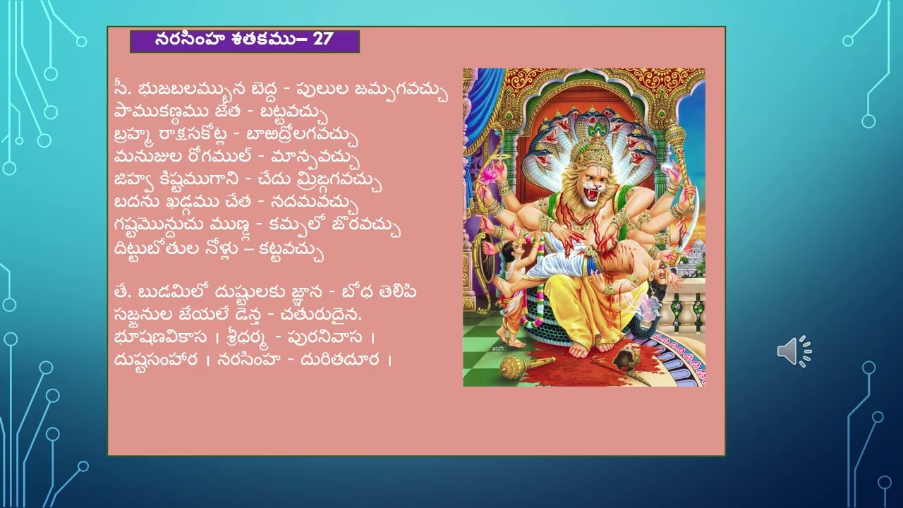 నరసింహ శతకం 27 to 28  || Narasimha Satakam 27 to 28 @Samskrutha Vani