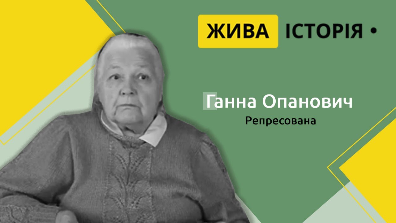 Ганна Опанович про перебування в тюрмі м. Бібрка