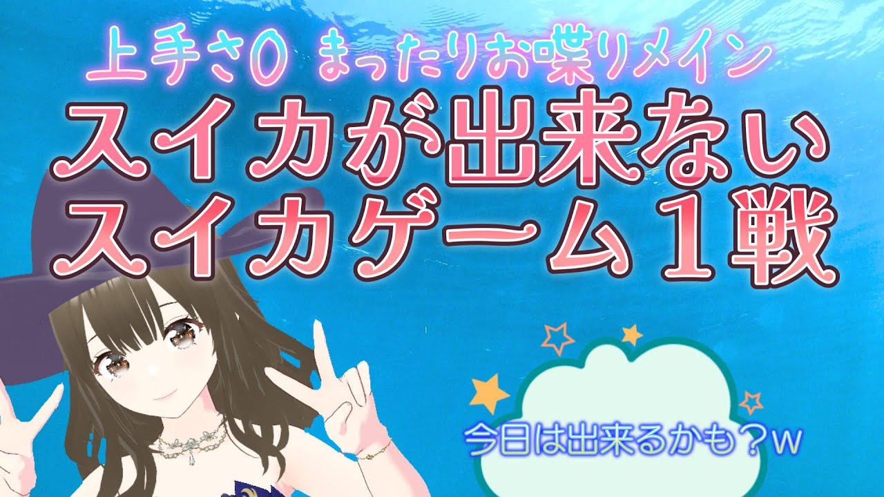 上手いプレイは一切ありません！まったりお喋りメインのスイカゲーム🍉잘하는 플레이는 1도 없어요! 느긋한 수다 메인의 수박게임 🍉【完全沒有技術可言！以悠閒聊天為主的西瓜遊戲 🍉