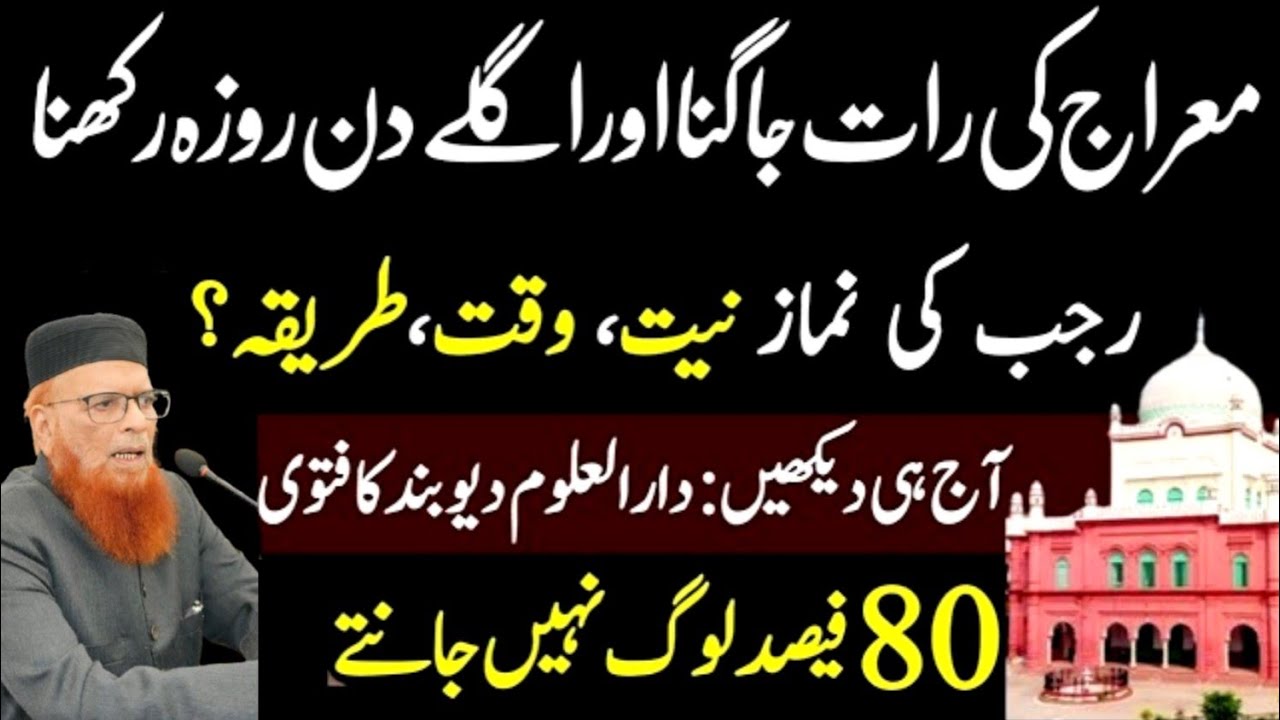 27 Rajab Shab E Miraj Jumerat Ka Amal | Jo Apka Band Naseeb Khol Dega | Shab E Meeraj Ki Fazilat