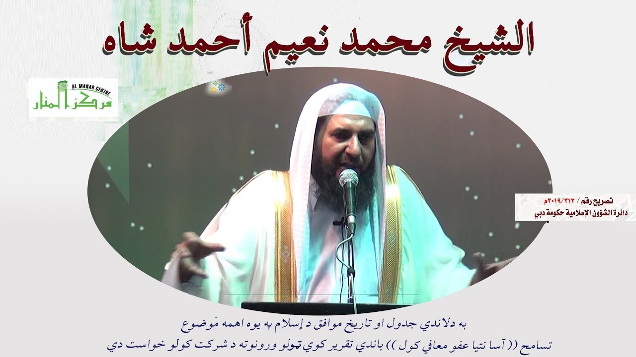 Sheikh Mohammed Naeam Ahmed Sha - Pashto Language.