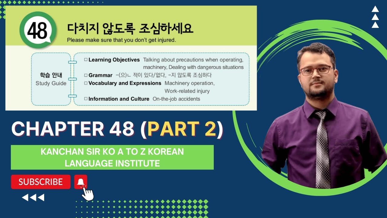 Chapter 48 Text Book {Part 2} (다치지 않도록 조심하세요) / Text Book Class