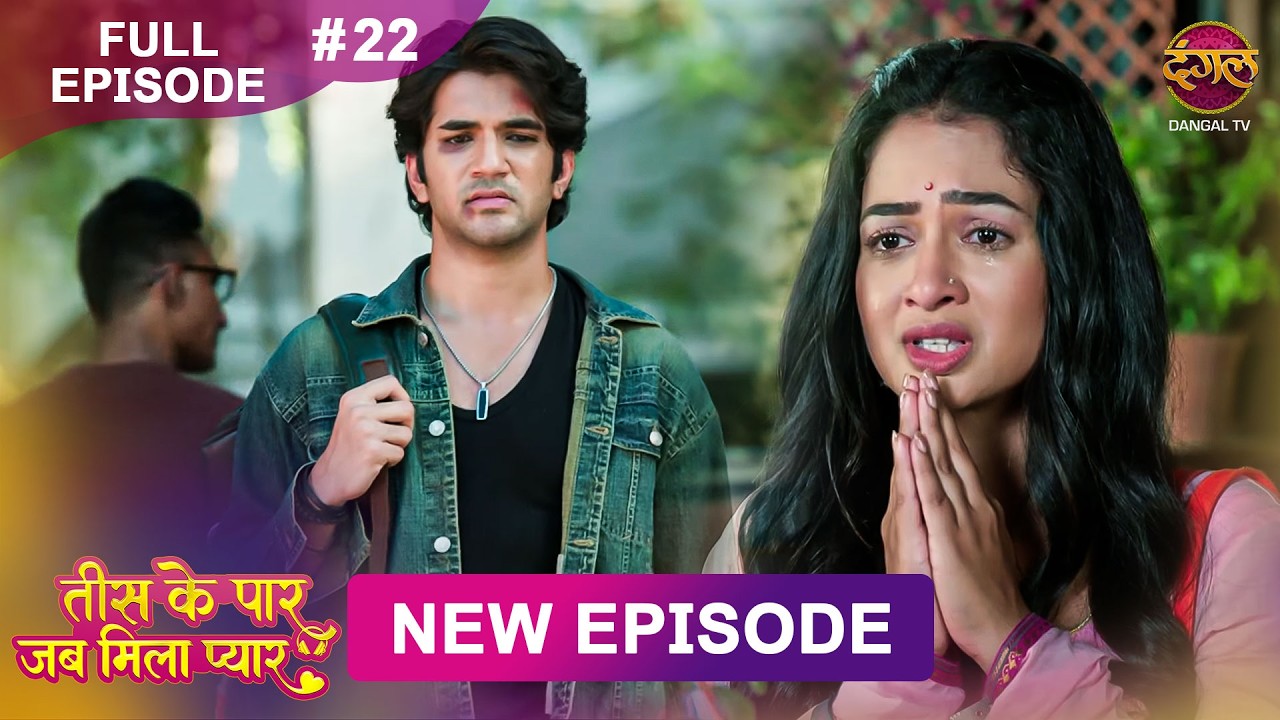 Tees Ke Paar Jab Mila Pyaar | Full Episode 22 | 4 June 2026 | Full HD #Newepisode | Dangal TV