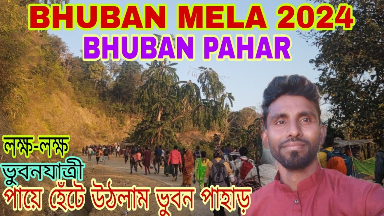 BHUBAN PAHAR,BHUBAN MELA 2024,MAHA SHIVRATRI 2024,BHUBAN PAHAR,লক্ষ-লক্ষ ভুবনযাত্রী,হেঁটে উঠলাম ভুবন