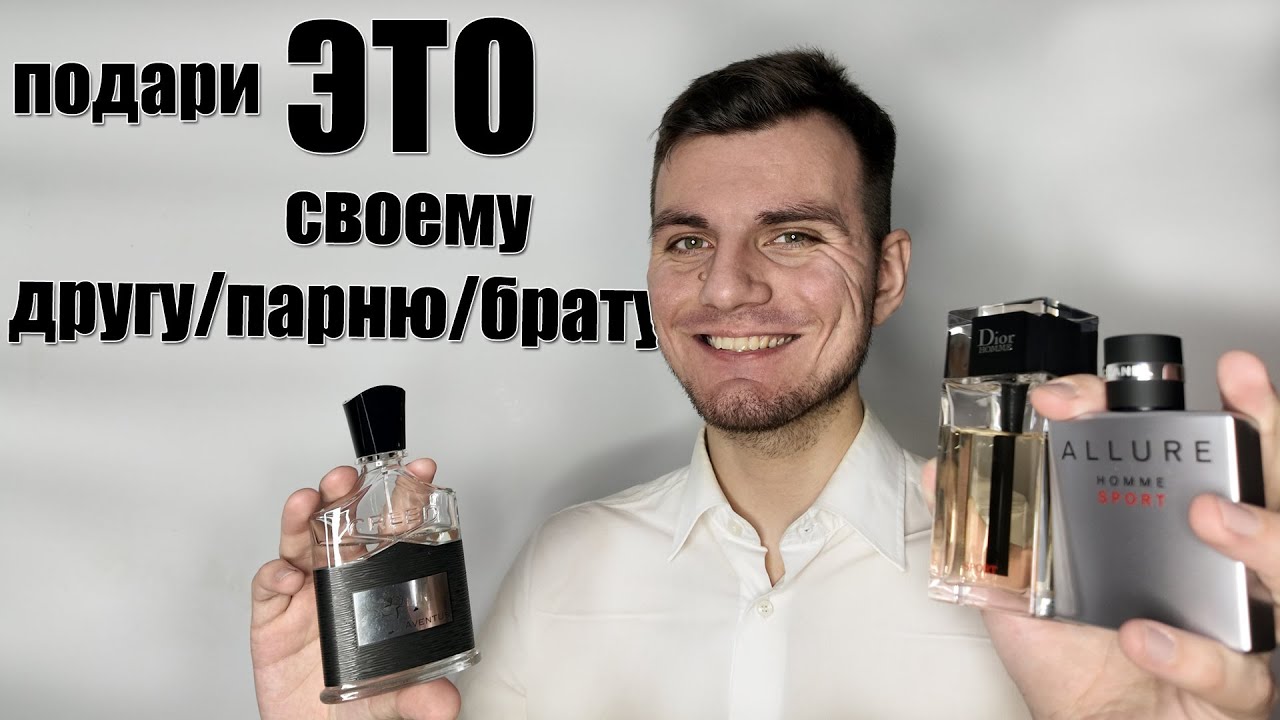 АРОМАТЫ, КОТОРЫЕ МОЖНО ПОКУПАТЬ ВСЛЕПУЮ - СЕБЕ ИЛИ В ПОДАРОК / Этот парфюм понравится всем! #духи