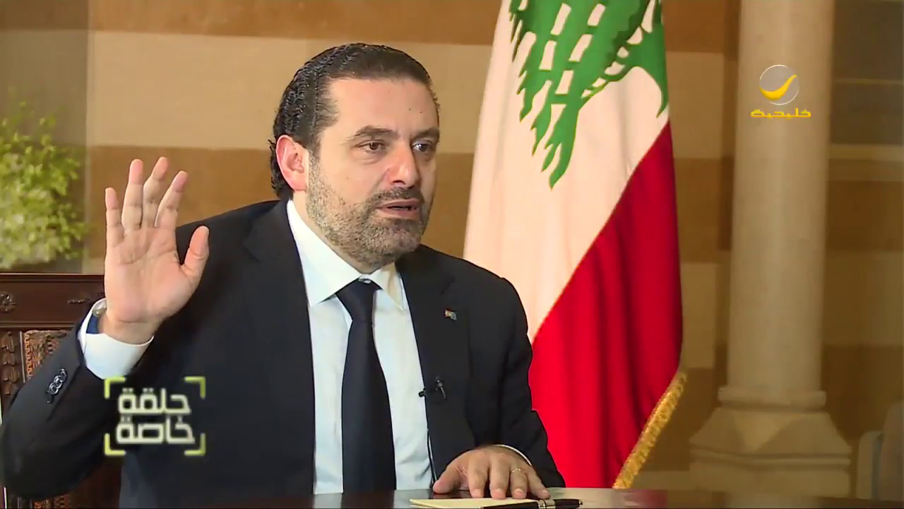 سعد الحريري: نتفذلك بالكلام عن داعش وحزب الله وبشار الأسد قتل 700 ألف سوري!