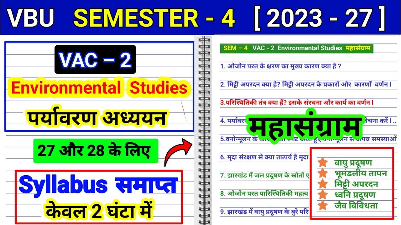 Sem 4 VAC 2 Environmental Studies Important Question|ozone parat ke Charan vac 2 paryavaran adhyayan