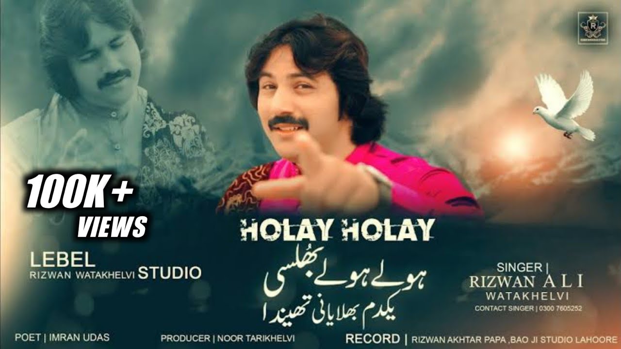 Holey Holey Bhulsi Dard  - Rizwan Watakhelvi | Official Song | 2022 | Rizwan Watakhelvi Studio
