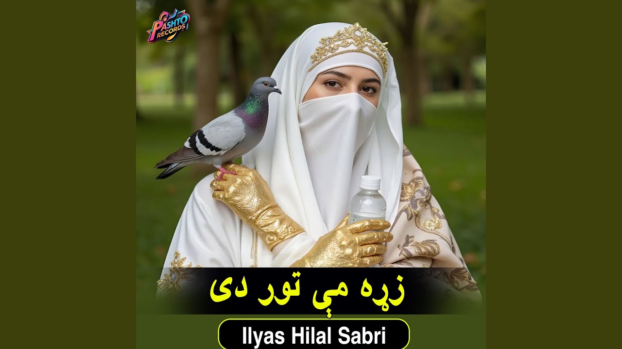 زړه مې تور دی
