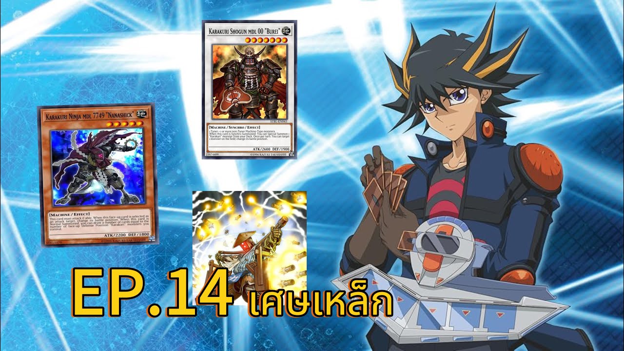 Yu-Gi-Oh! Legacy of the Duelist Link Evolution Ep.14 เศษเหล็ก555