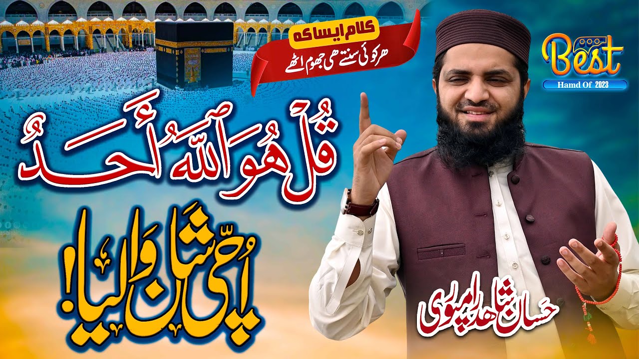 Punjabi Hamd - Qul Hu Wallah hu Ahad - Uchi Shan Waliya - Hassaan Shahid Rampuri