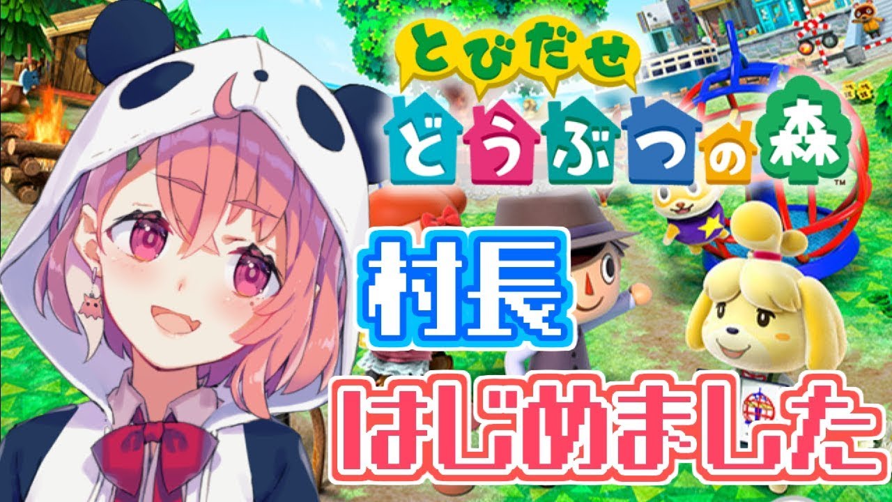 【とびだせどうぶつの森】今日から村長はじめます。【笹木咲/にじさんじ】