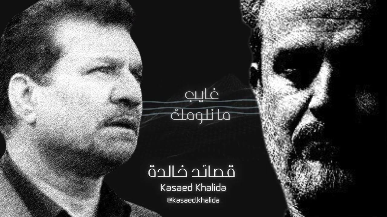 غايب ما نلومك - الرادود باسم الكربلائي