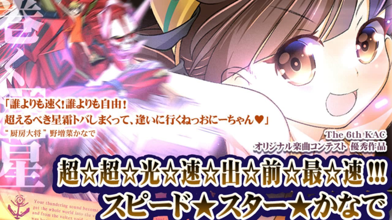 Camellia feat. Nanahira - Cho*Cho*Kou*Soku*De*Mae*Sai*Soku!!! Speed*Star*Kanade