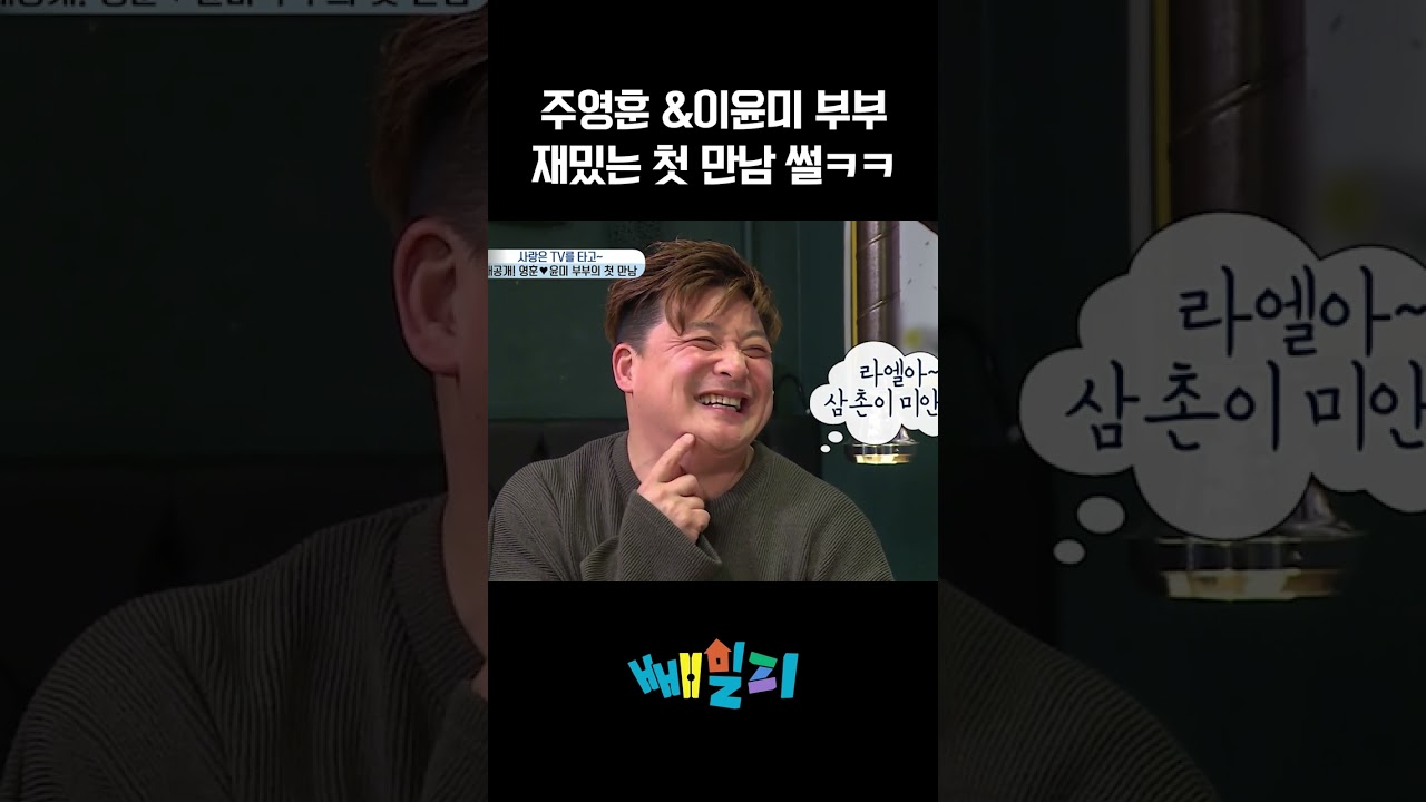 운명 같았던 주영훈&이윤미 부부 #아빠본색