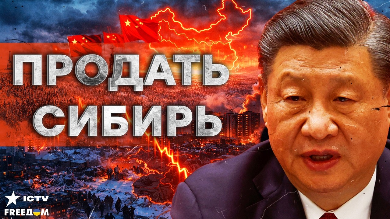 ПУТИН ПРОДАЛ СИБИРЬ КИТАЮ! Россия ломается — БИЗНЕСУ ХАНА, всех на ФРОНТ!