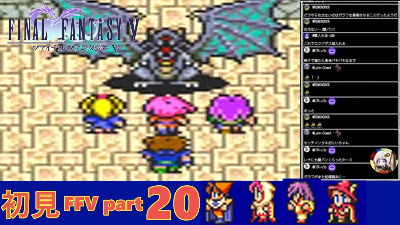 【初見FF5】今度こそフェニックスの塔攻略する PART20