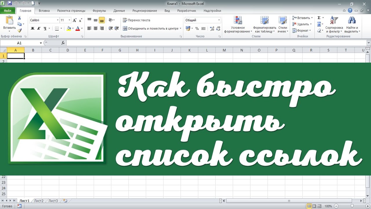 Как быстро открыть список ссылок в браузере