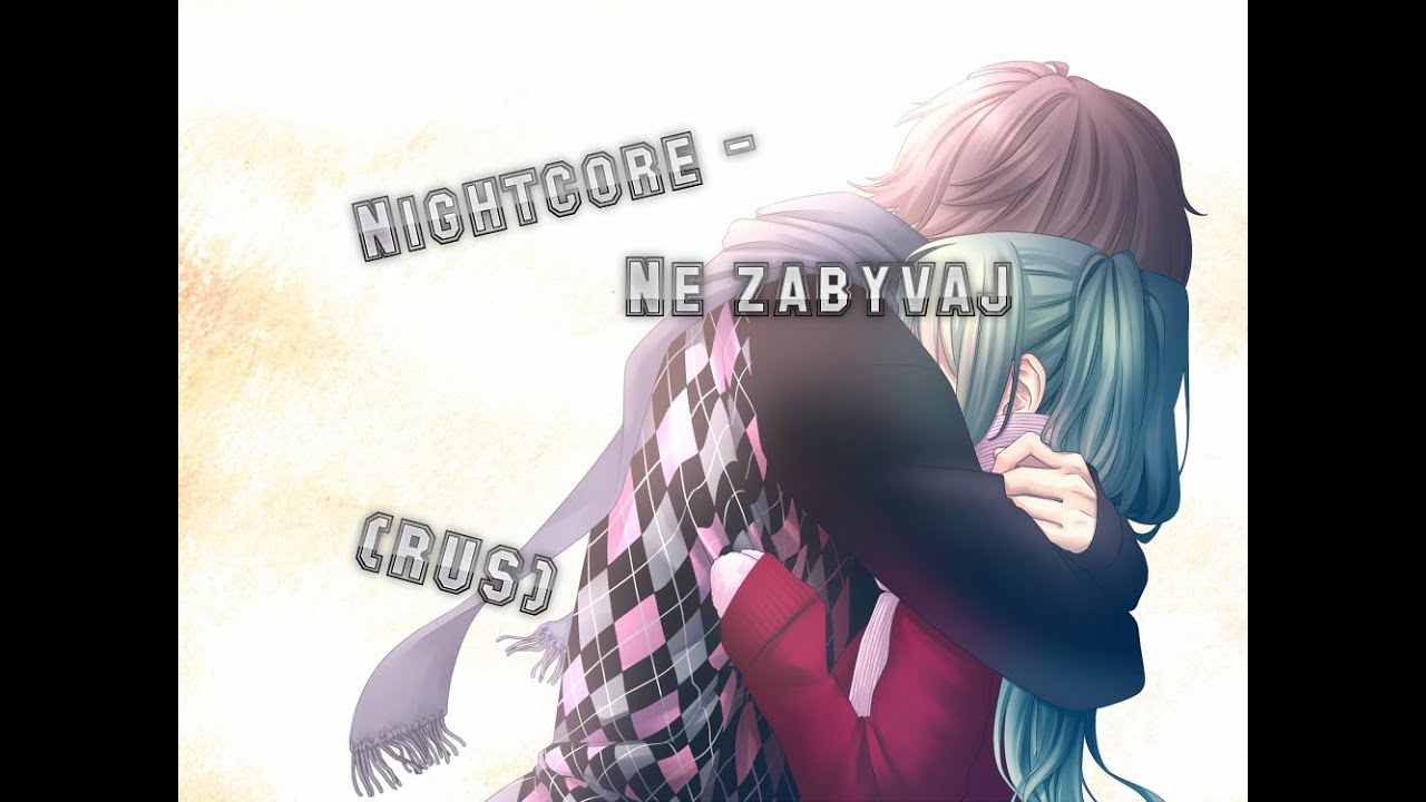 Nightcore - Ne zabyvaj (RUS)